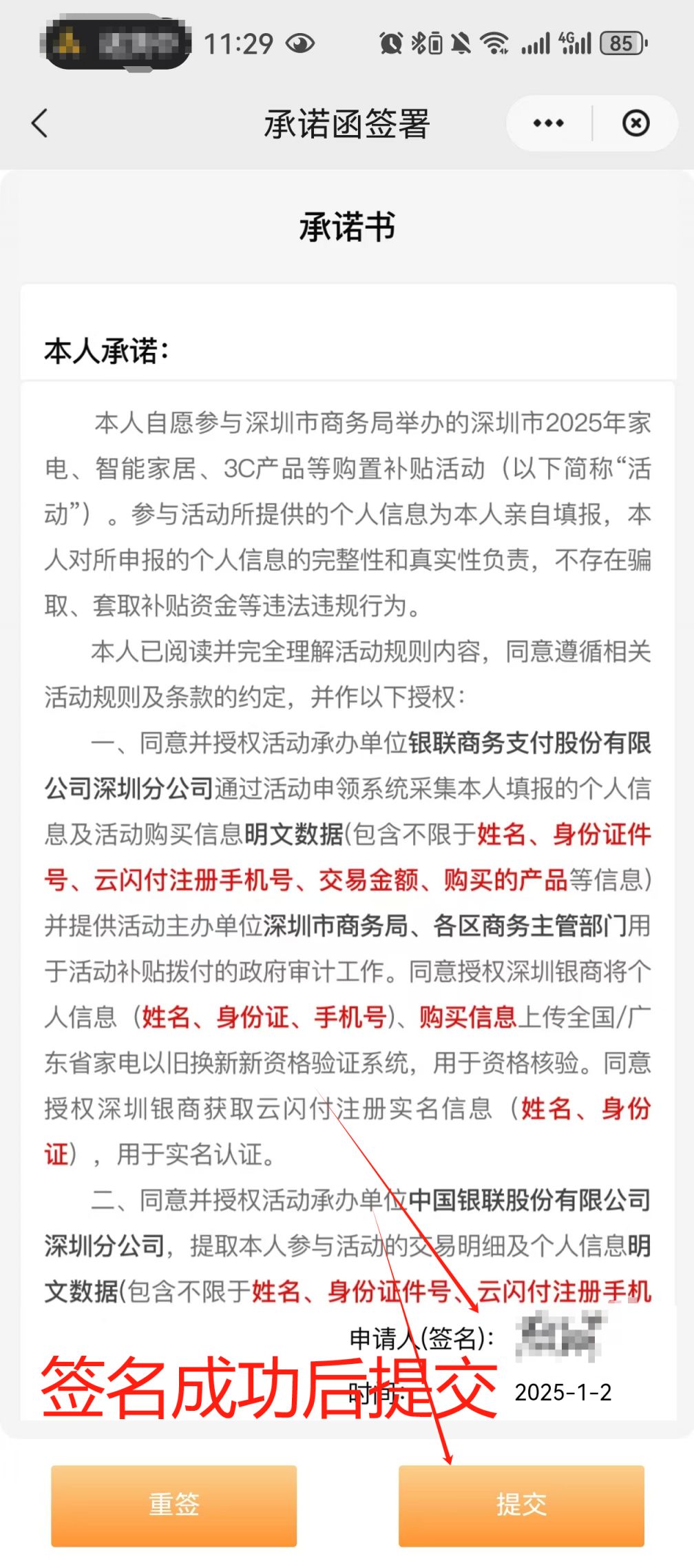 2025年深圳电脑以旧换新补贴标准及申请指南