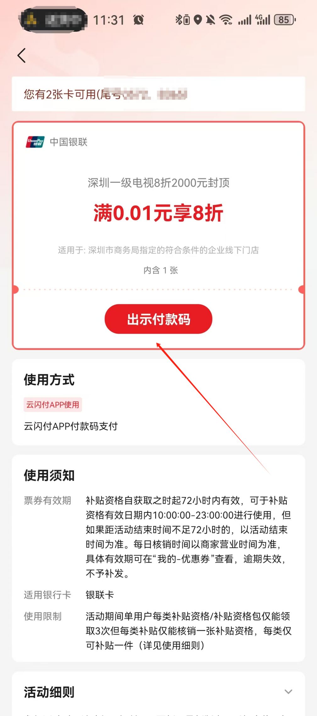 2025年深圳电脑以旧换新补贴标准及申请指南