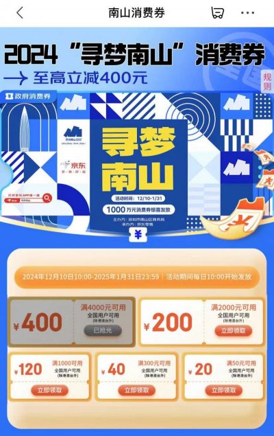 2025京东南山消费券领取指南