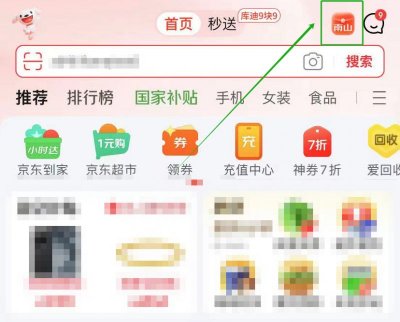 2025京东南山消费券领取指南