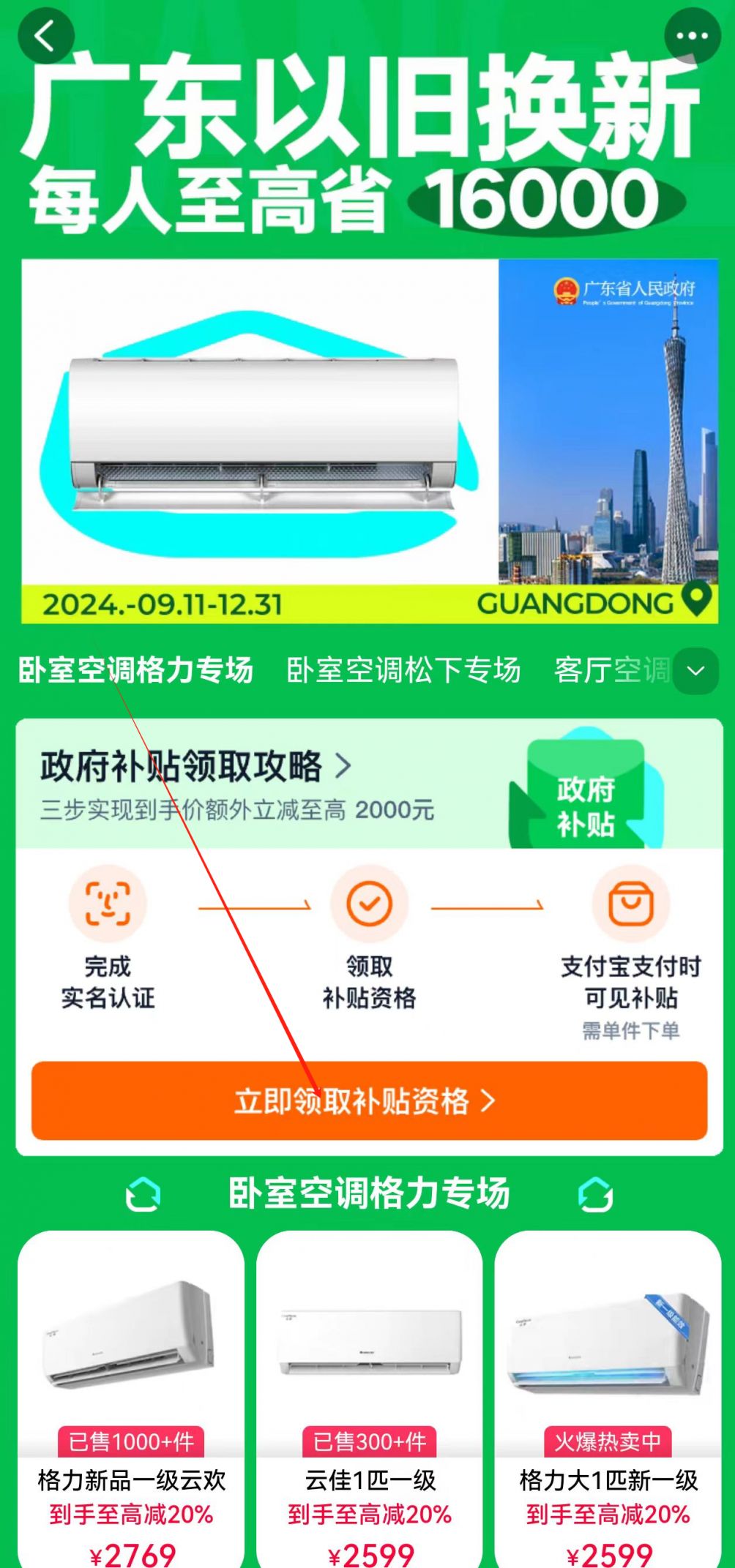 2024深圳淘宝家电补贴领取指南及流程图