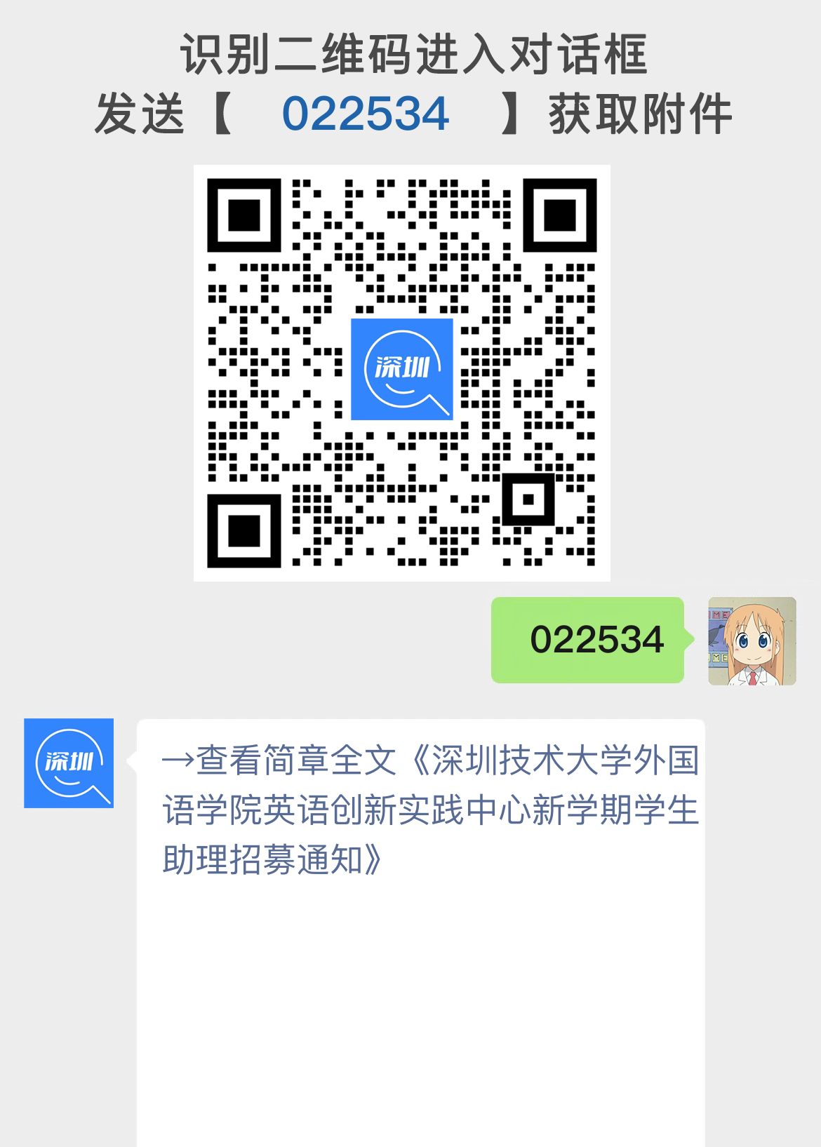 深圳技术大学外国语学院英语创新实践中心新学期学生助理招募通知