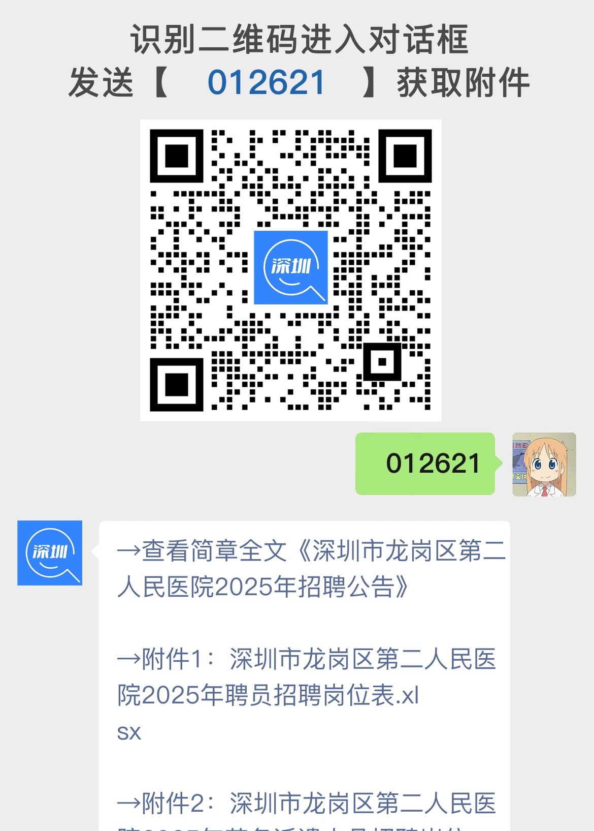深圳市龙岗区第二人民医院2025年招聘公告