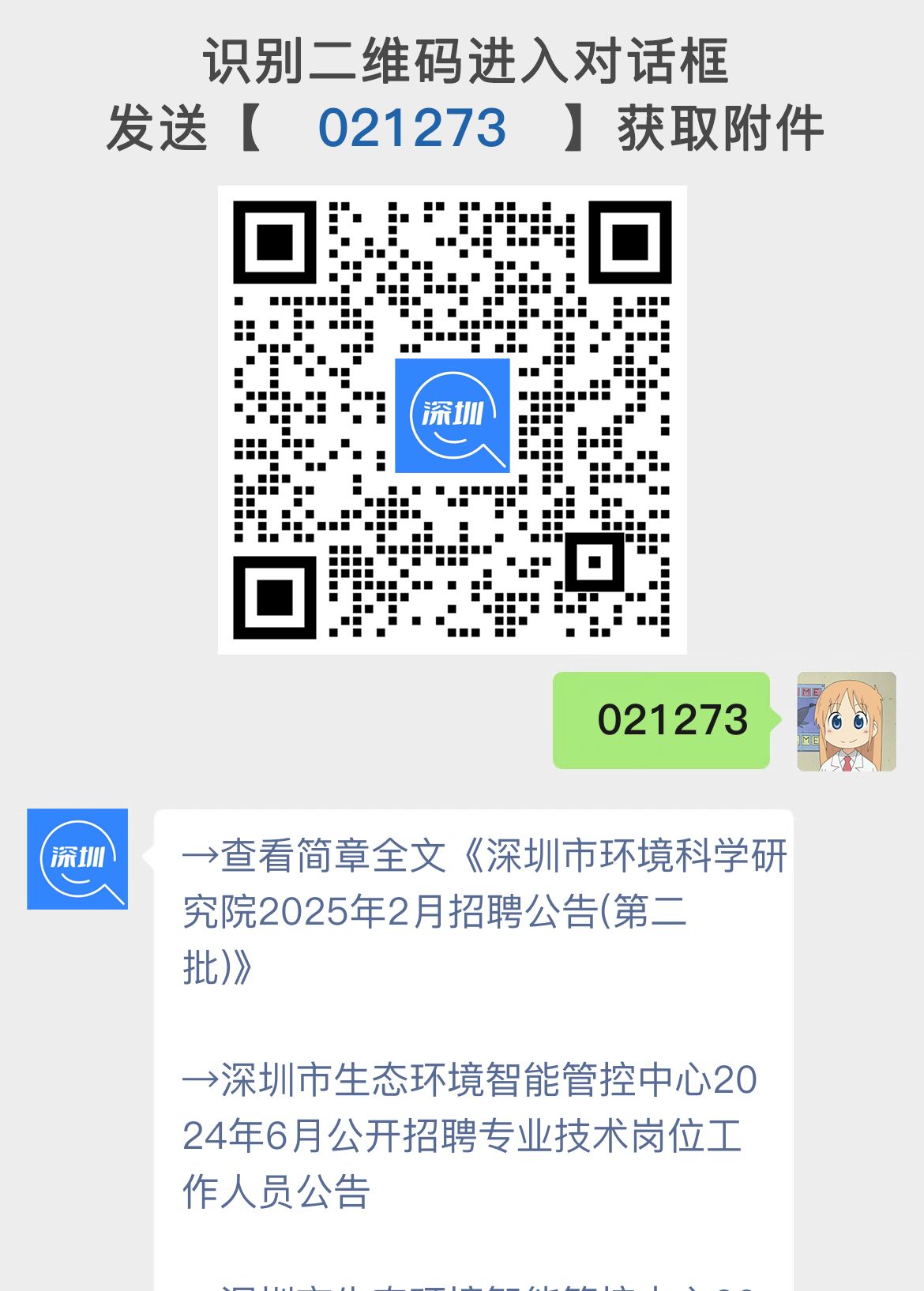 深圳市环境科学研究院2025年2月招聘公告(第二批)
