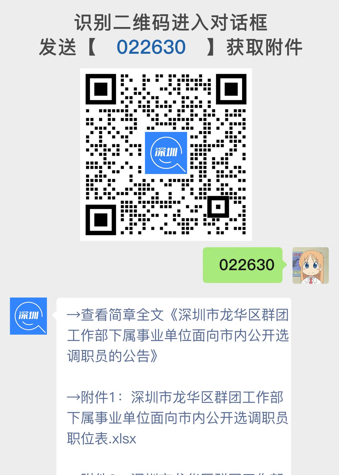 深圳市龙华区群团工作部下属事业单位面向市内公开选调职员的公告