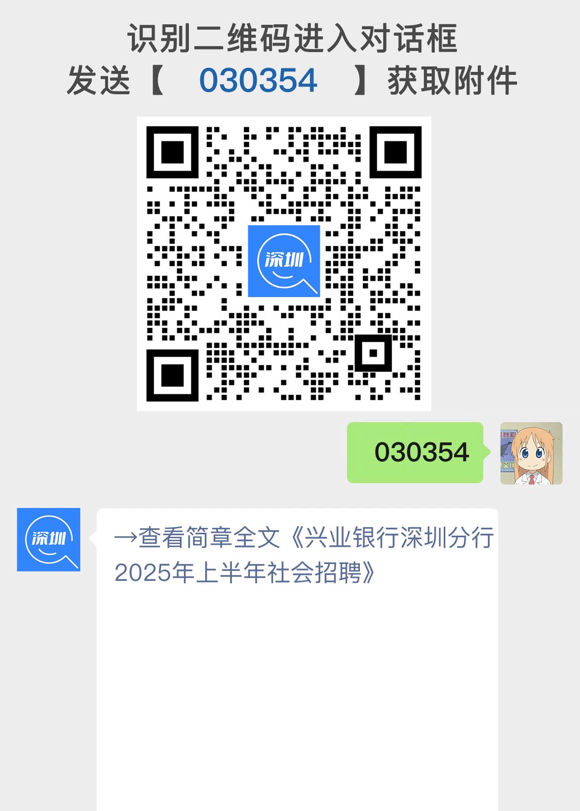 兴业银行深圳分行2025年上半年社会招聘