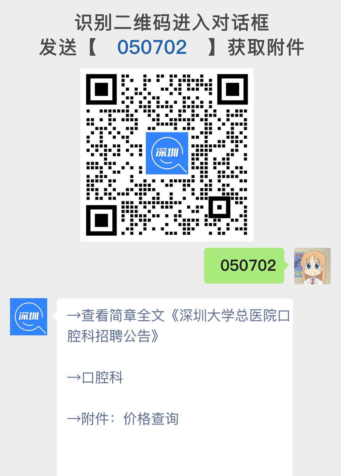 深圳大学总医院口腔科招聘公告