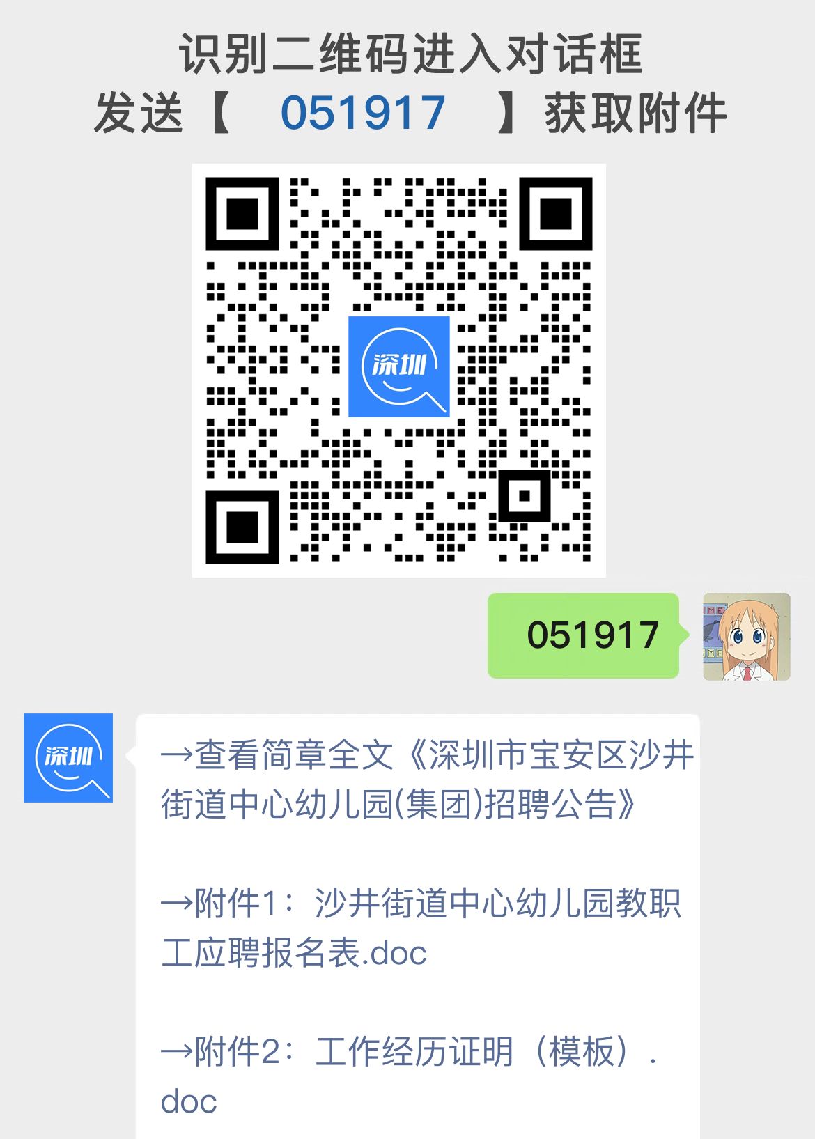 深圳市宝安区沙井街道中心幼儿园(集团)招聘公告