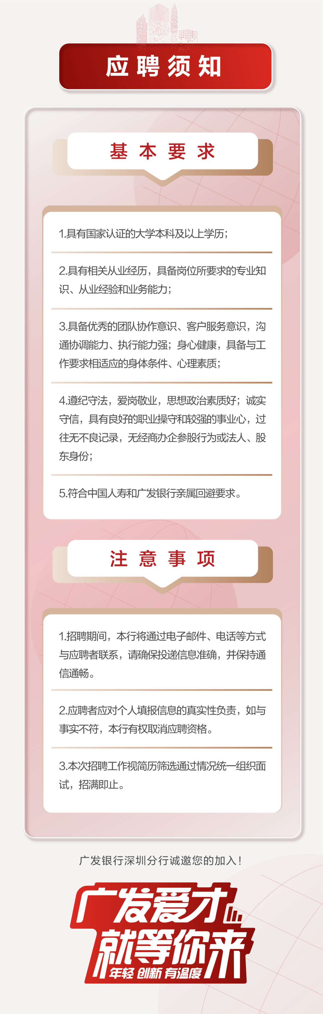 广发银行深圳分行社会招聘公告