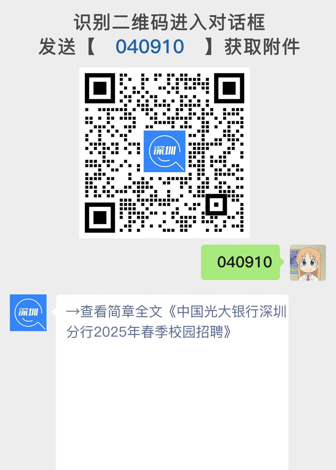 中国光大银行深圳分行2025年春季校园招聘