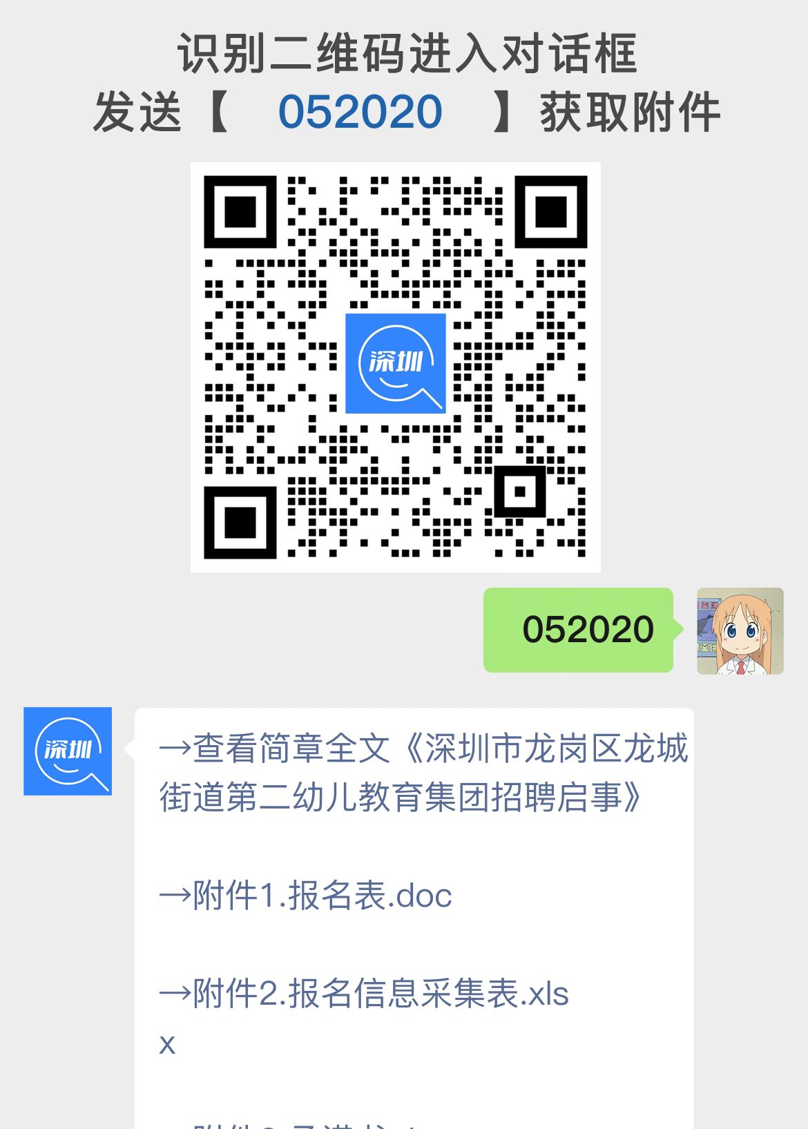 深圳市龙岗区龙城街道第二幼儿教育集团招聘启事