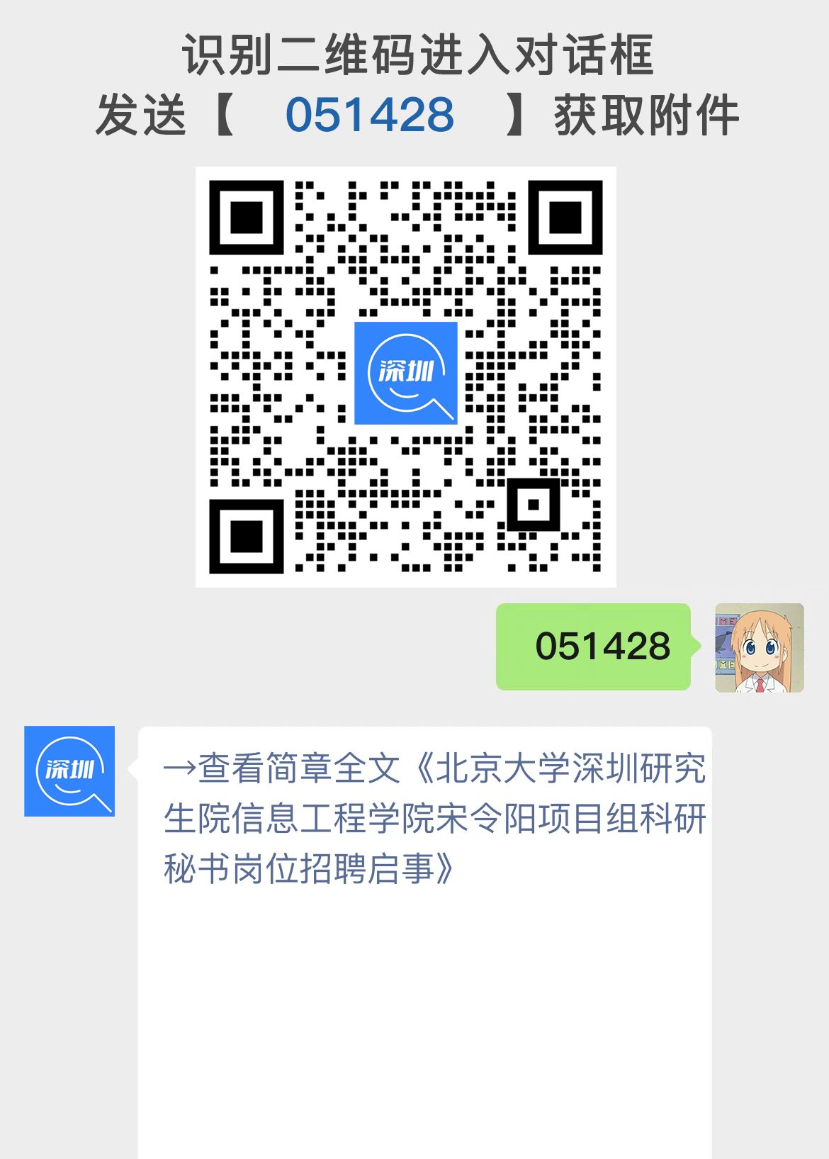 北京大学深圳研究生院信息工程学院宋令阳项目组科研秘书岗位招聘启事
