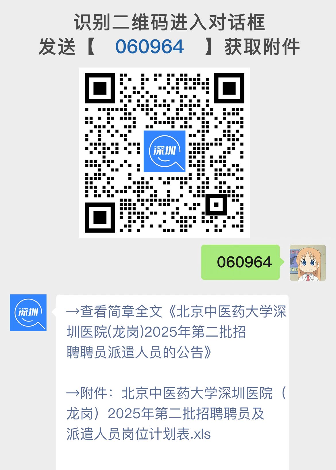 北京中医药大学深圳医院(龙岗)2025年第二批招聘聘员派遣人员的公告
