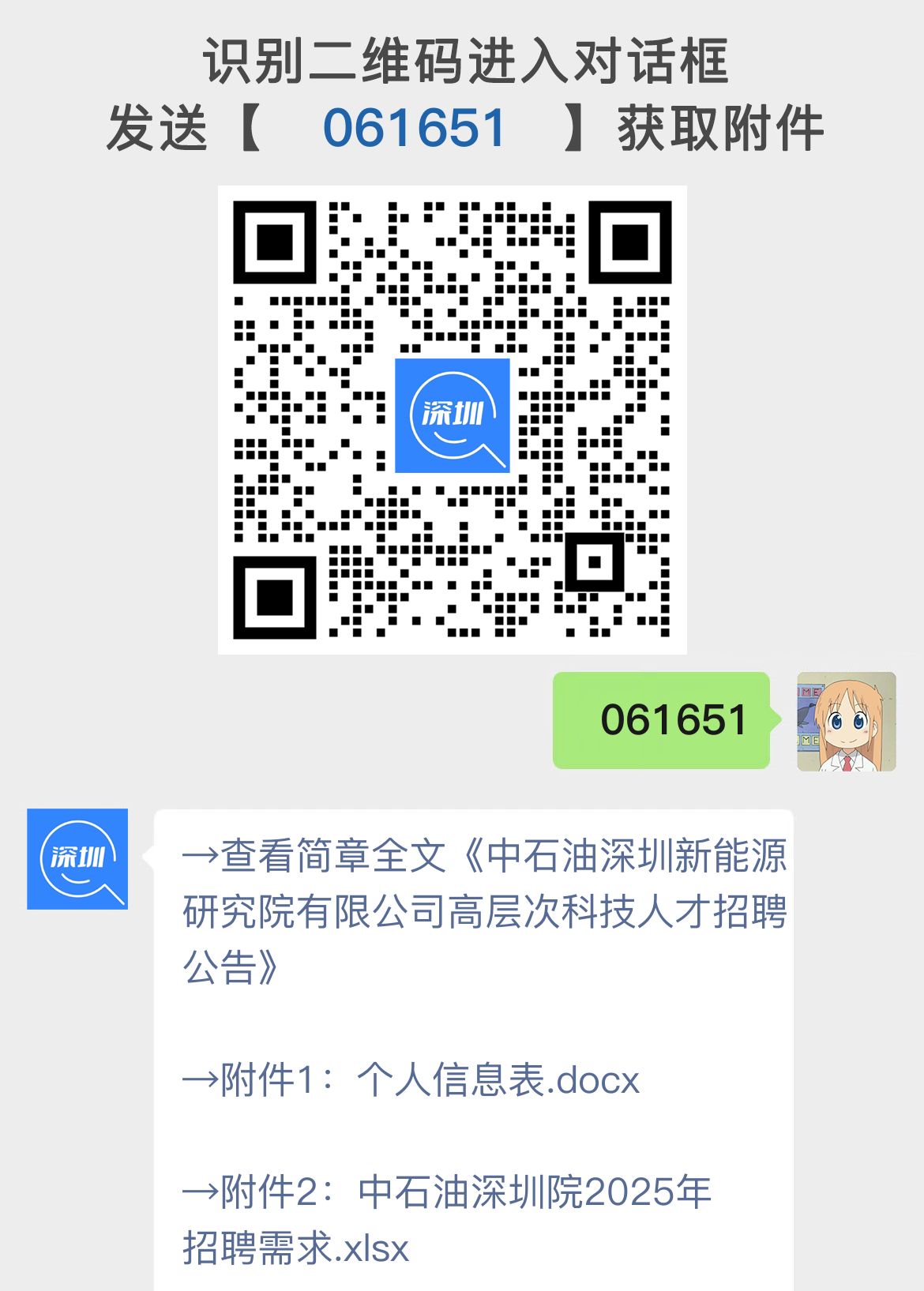 中石油深圳新能源研究院有限公司高层次科技人才招聘公告