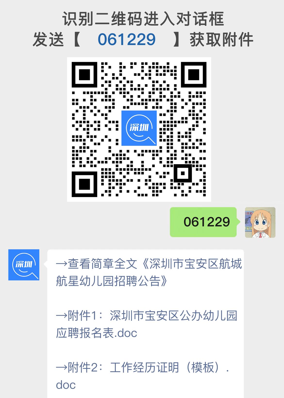 深圳市宝安区航城航星幼儿园招聘公告