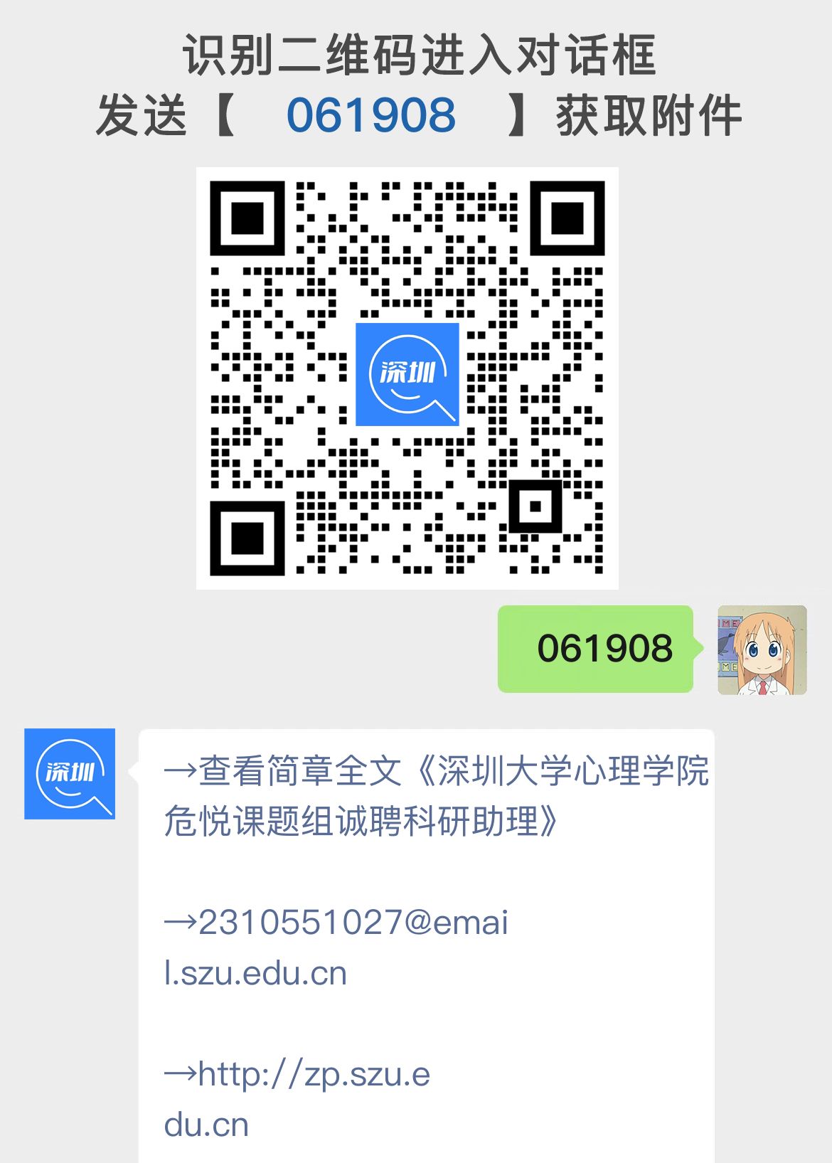 深圳大学心理学院危悦课题组诚聘科研助理
