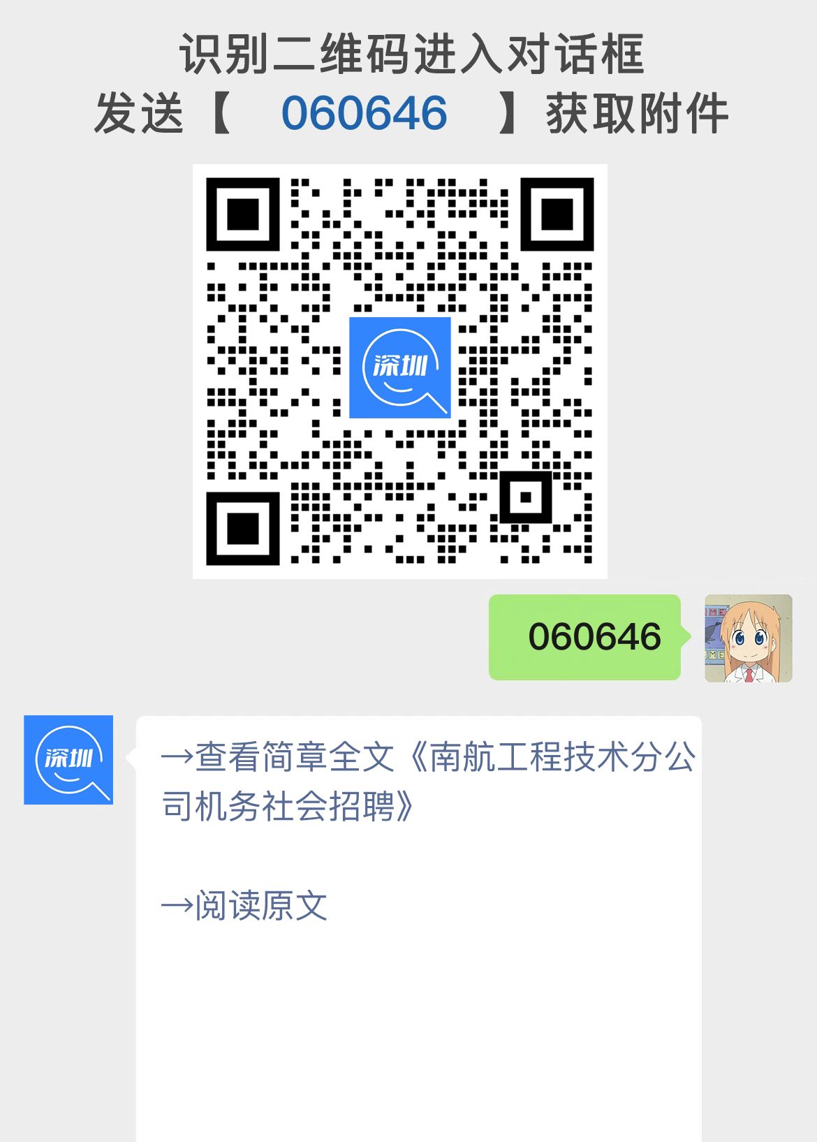 南航工程技术分公司机务社会招聘