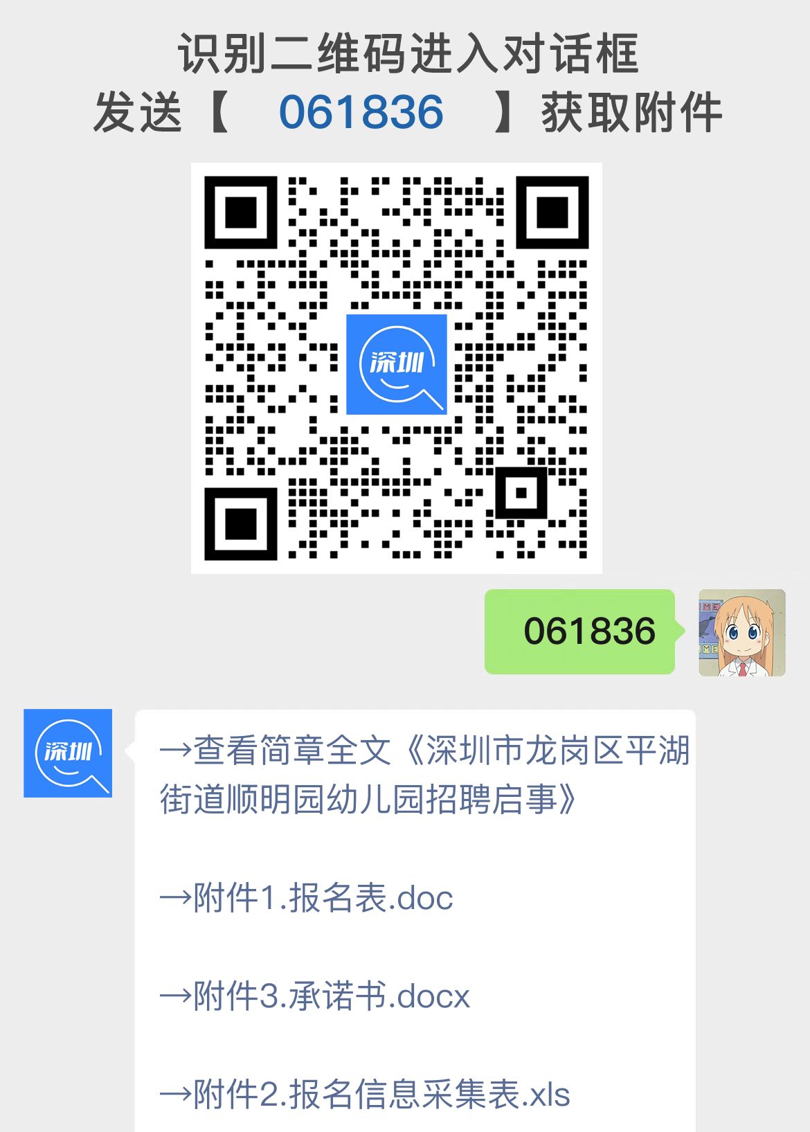 深圳市龙岗区平湖街道顺明园幼儿园招聘启事