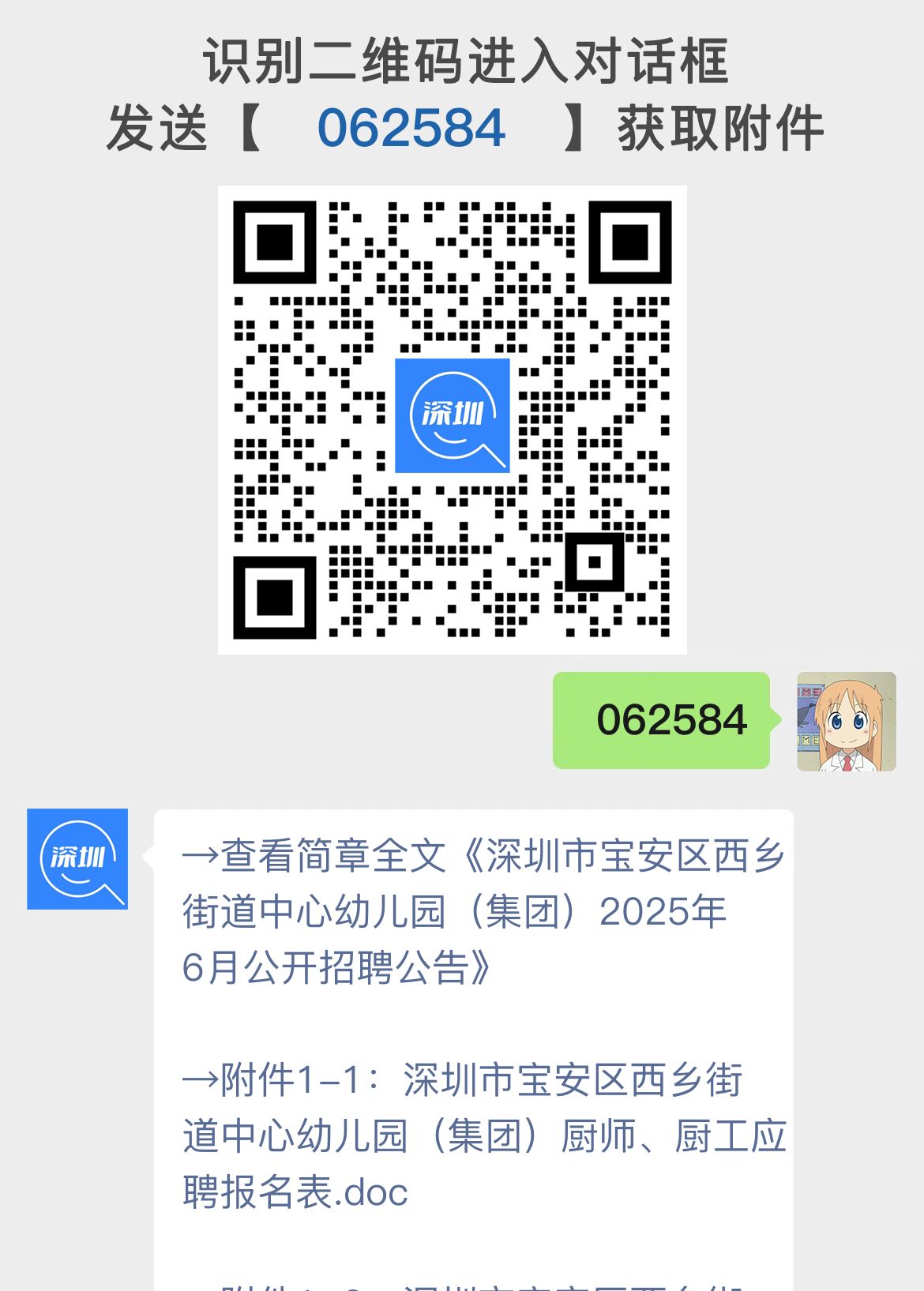 深圳市宝安区西乡街道中心幼儿园（集团）2025年6月公开招聘公告