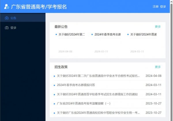 广东省教育考试院忘记密码找回流程