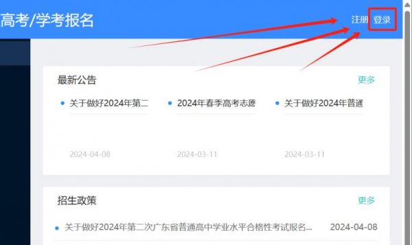 广东省教育考试院忘记密码找回流程