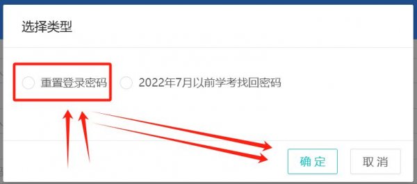 广东省教育考试院忘记密码找回流程