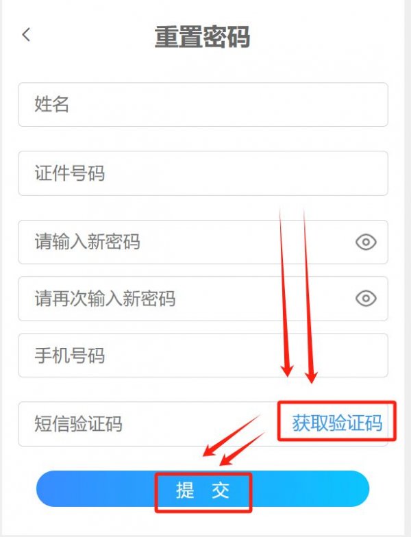 广东省教育考试院忘记密码找回流程