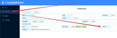 广东2025高考考生忘记准考证号？找回流程及入口