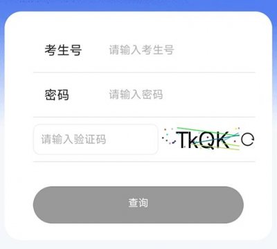 2025年广东高考查分时间、入口及流程图