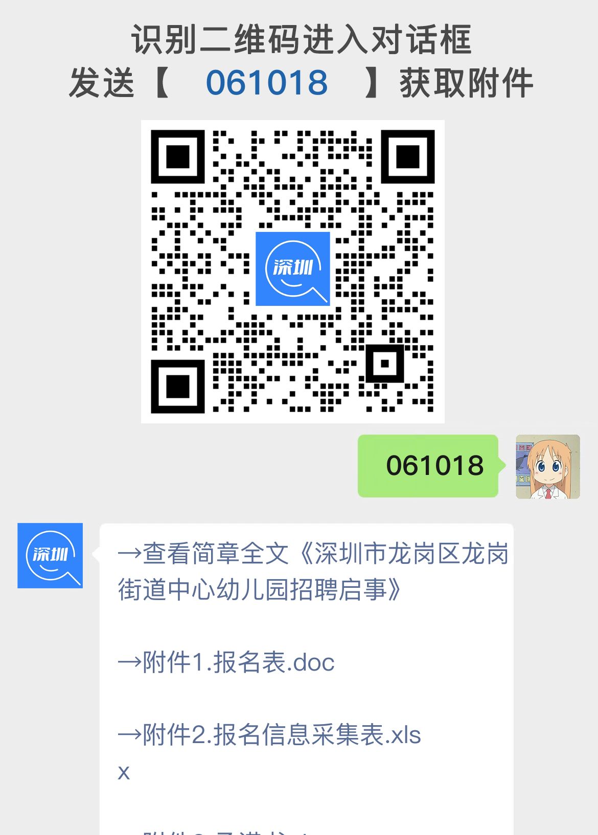深圳市龙岗区龙岗街道中心幼儿园招聘启事