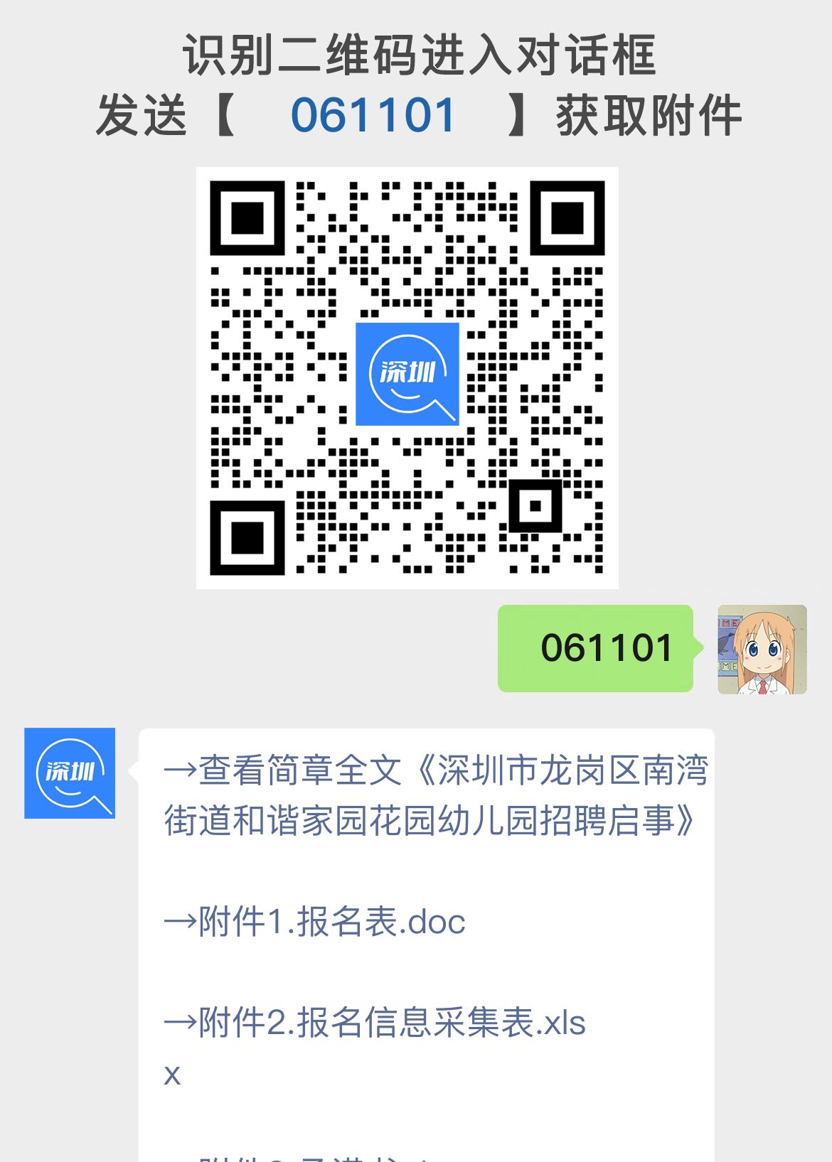 深圳市龙岗区南湾街道和谐家园花园幼儿园招聘启事
