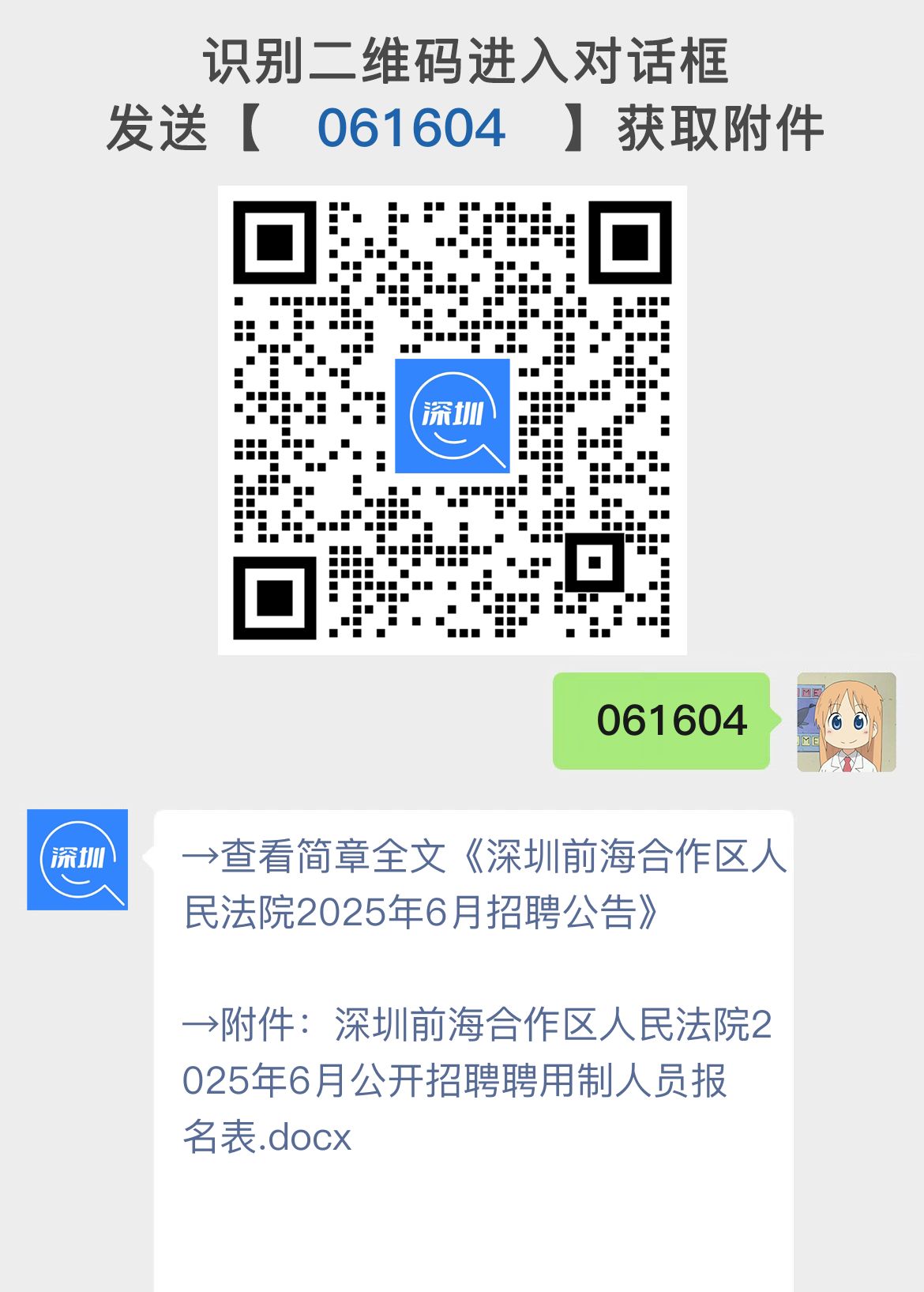 深圳前海合作区人民法院2025年6月招聘公告