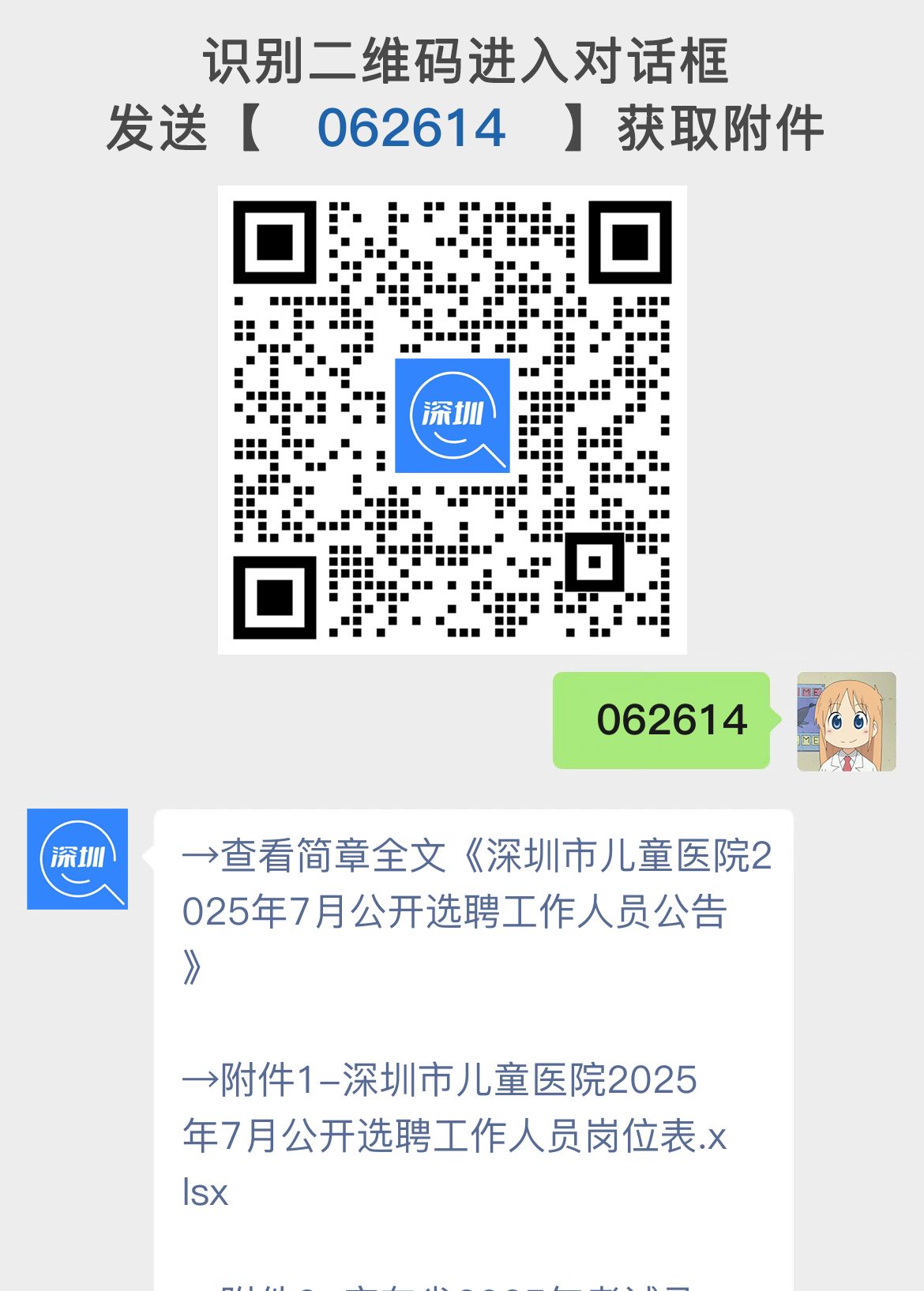 深圳市儿童医院2025年7月公开选聘工作人员公告