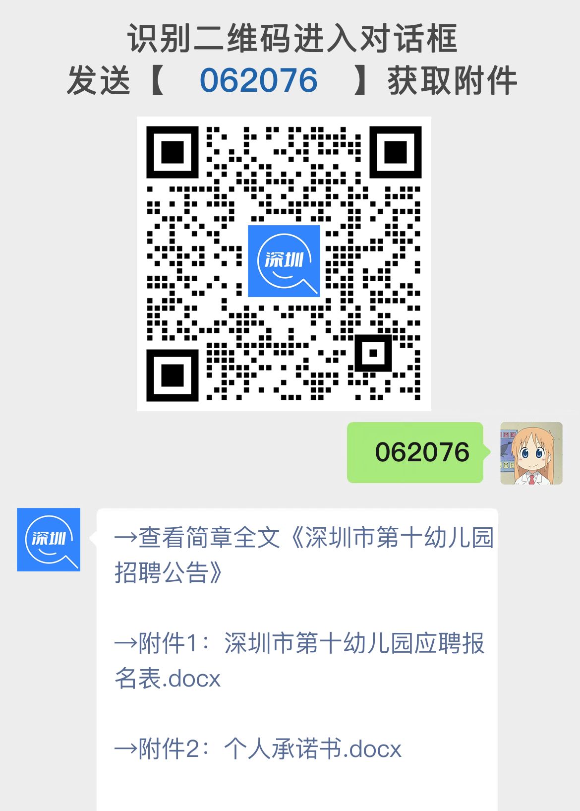 深圳市第十幼儿园招聘公告