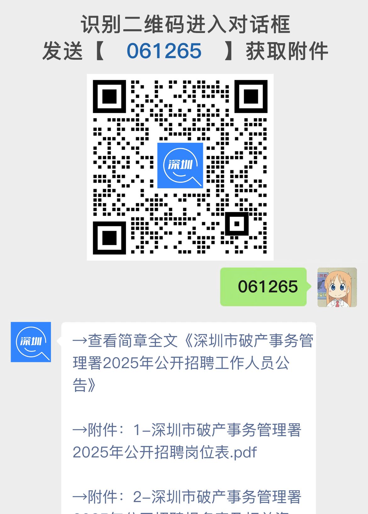 深圳市破产事务管理署2025年公开招聘工作人员公告