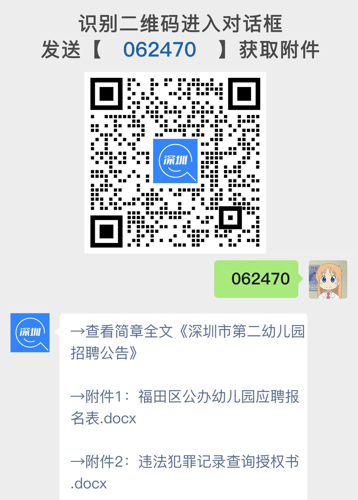 深圳市第二幼儿园招聘公告