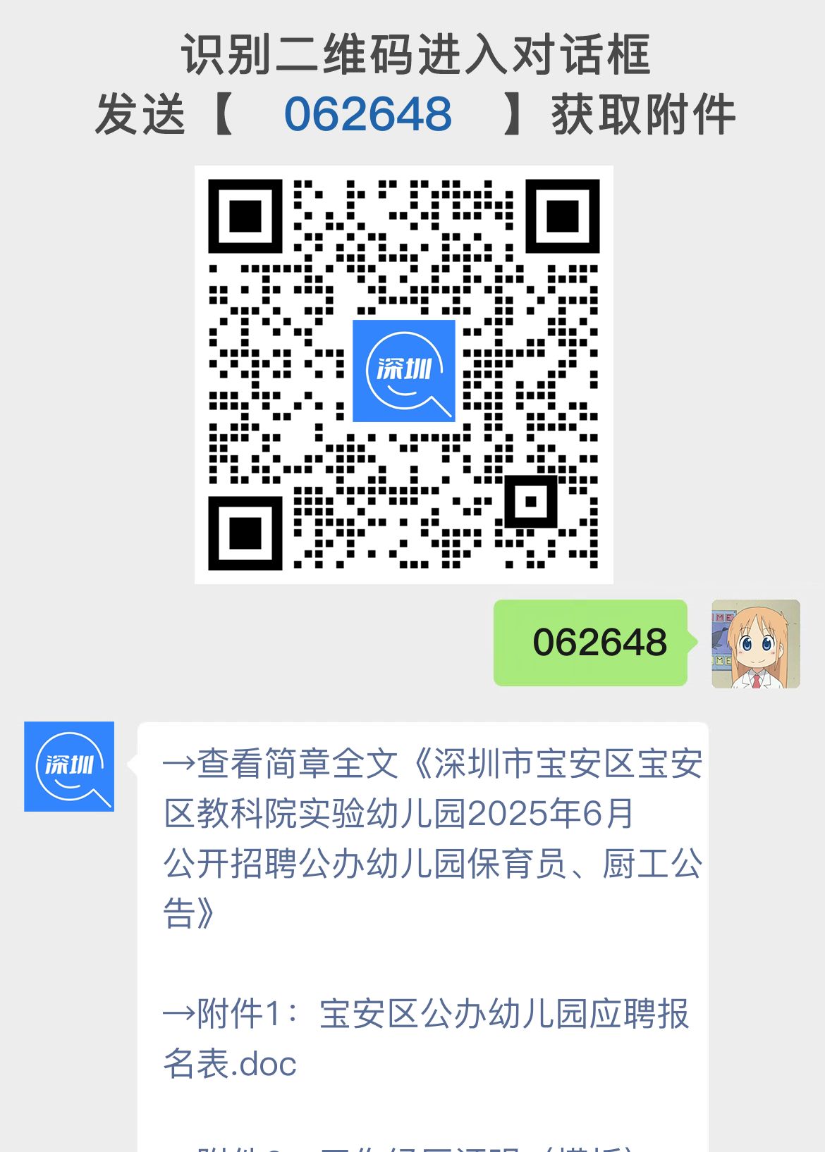 深圳市宝安区宝安区教科院实验幼儿园2025年6月公开招聘公办幼儿园保育员、厨工公告