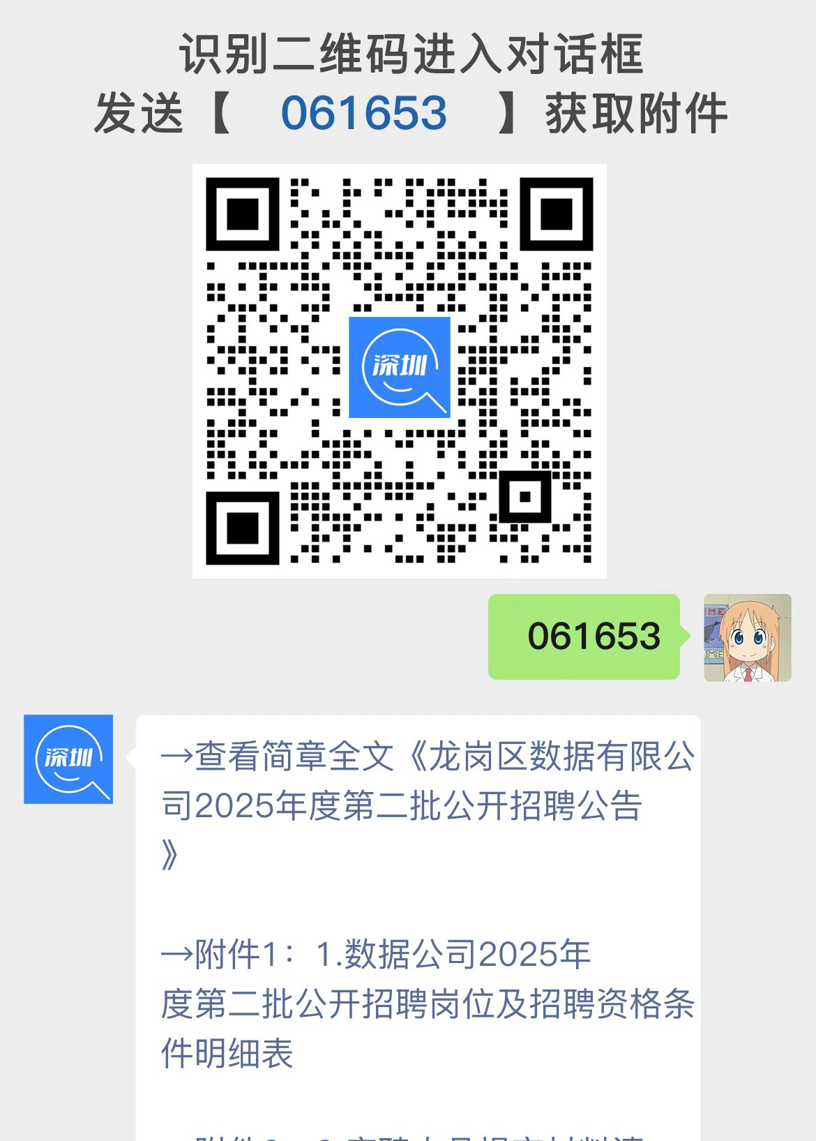 龙岗区数据有限公司2025年度第二批公开招聘公告