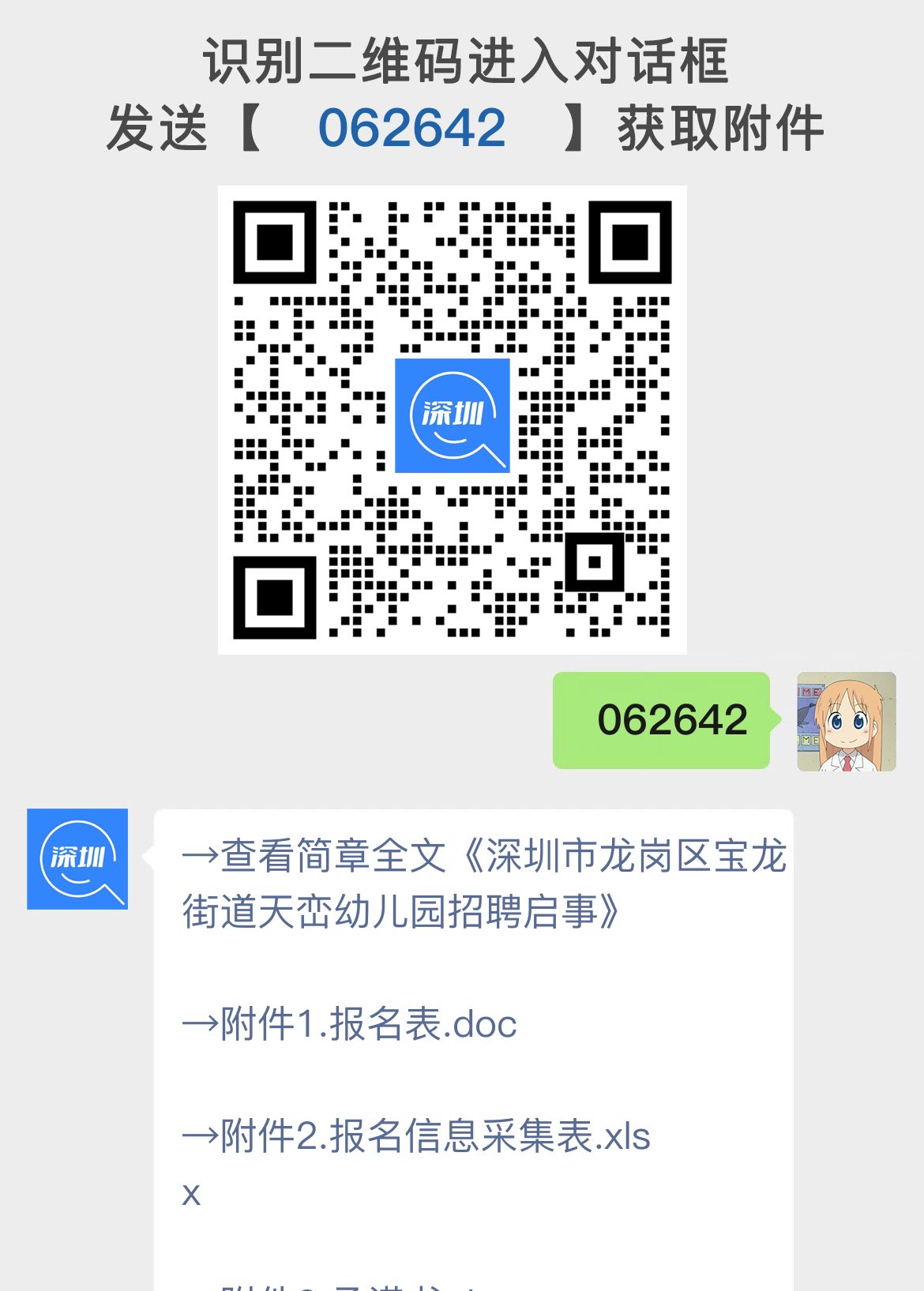深圳市龙岗区宝龙街道天峦幼儿园招聘启事