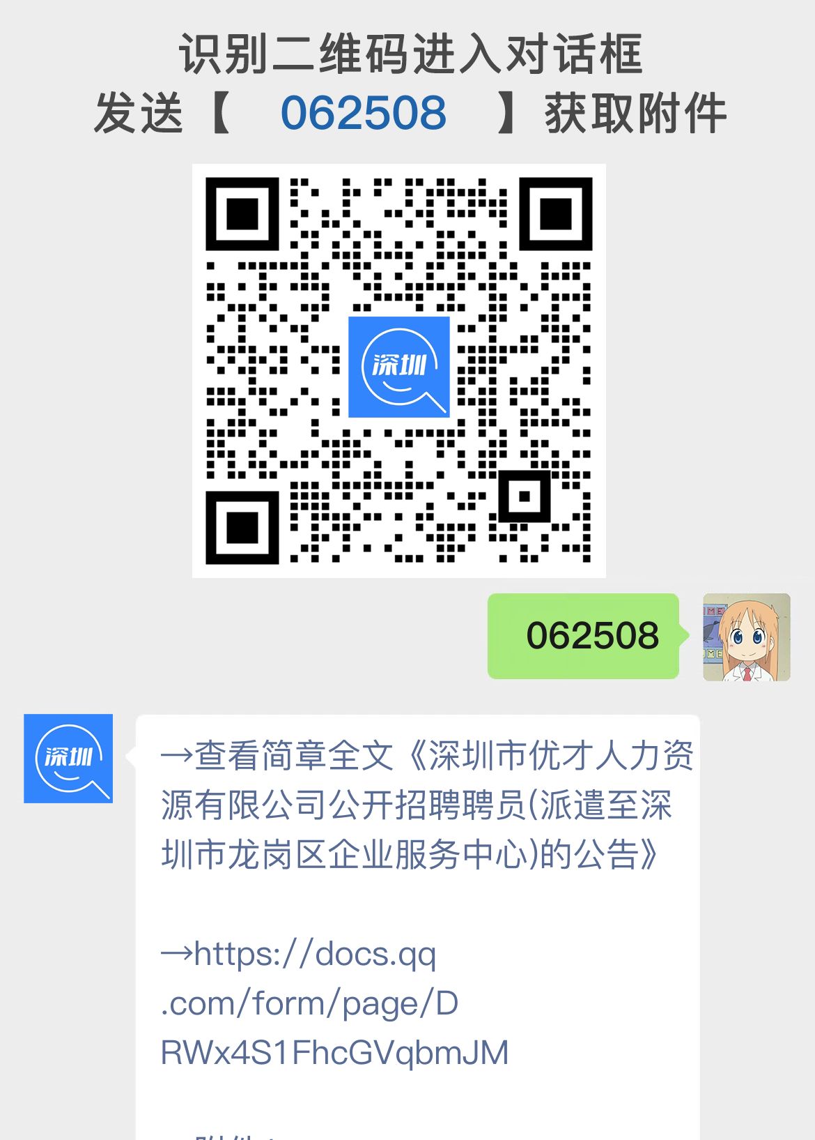 深圳市优才人力资源有限公司公开招聘聘员(派遣至深圳市龙岗区企业服务中心)的公告