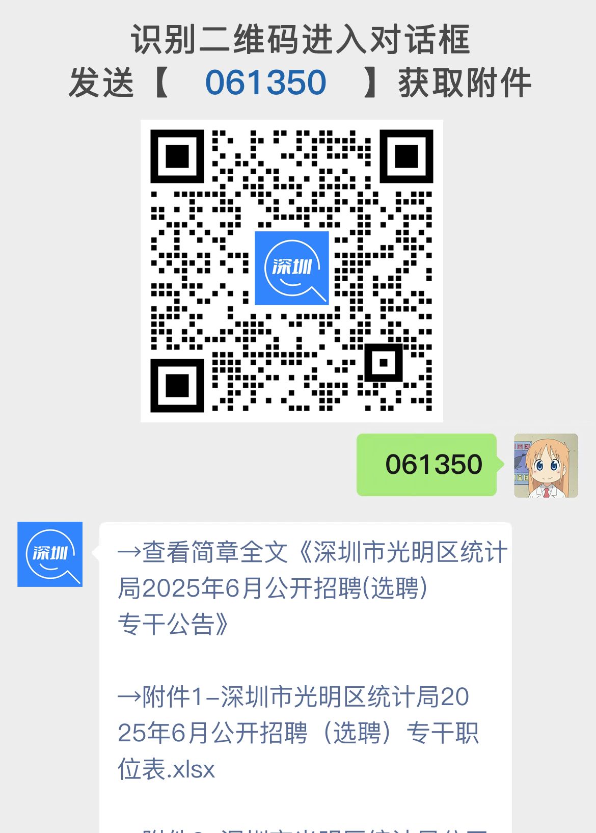 深圳市光明区统计局2025年6月公开招聘(选聘)专干公告