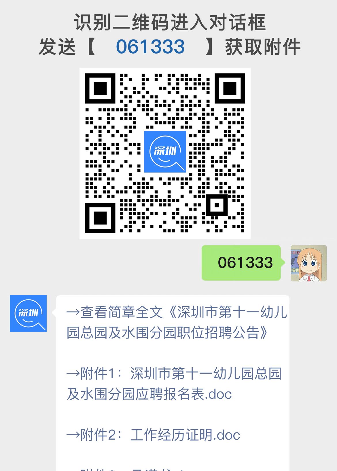 深圳市第十一幼儿园总园及水围分园职位招聘公告