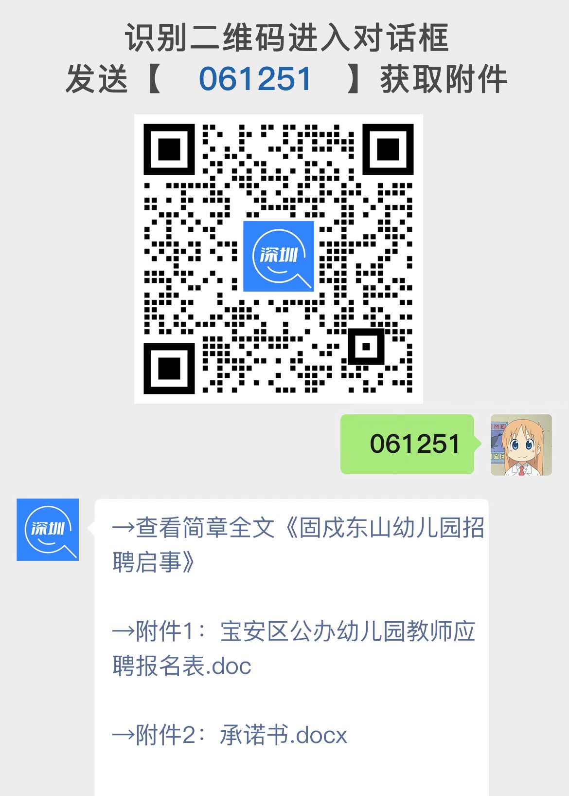 固戍东山幼儿园招聘启事