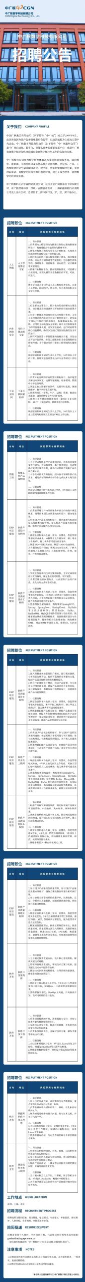 中广核数字科技有限公司数智领域成熟人才招聘公告