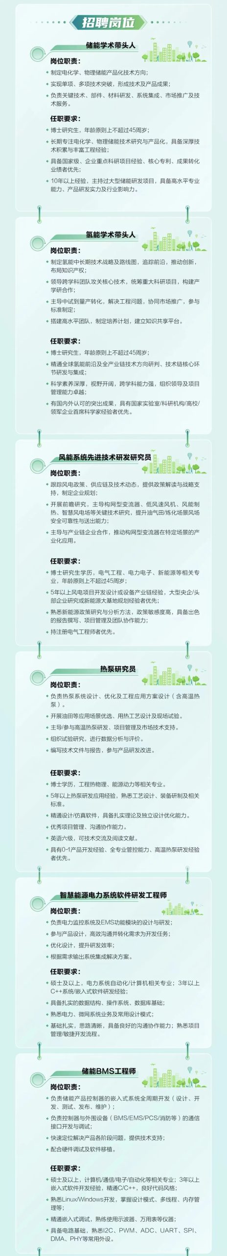中石油深圳新能源研究院有限公司高层次科技人才招聘公告