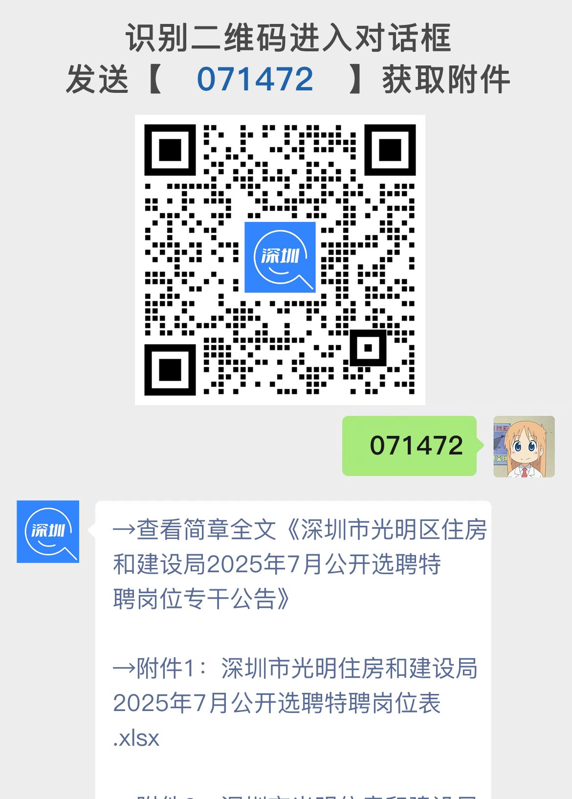 深圳市光明区住房和建设局2025年7月公开选聘特聘岗位专干公告
