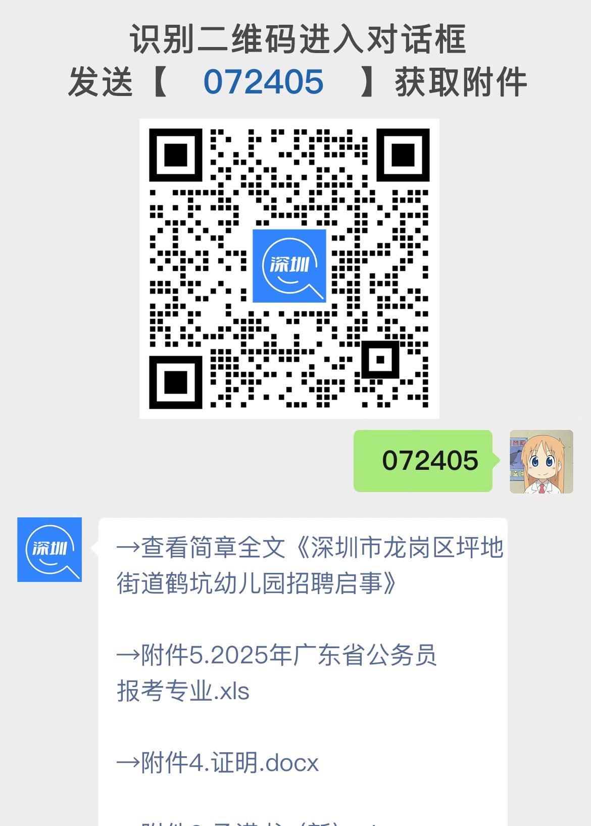深圳市龙岗区坪地街道鹤坑幼儿园招聘启事