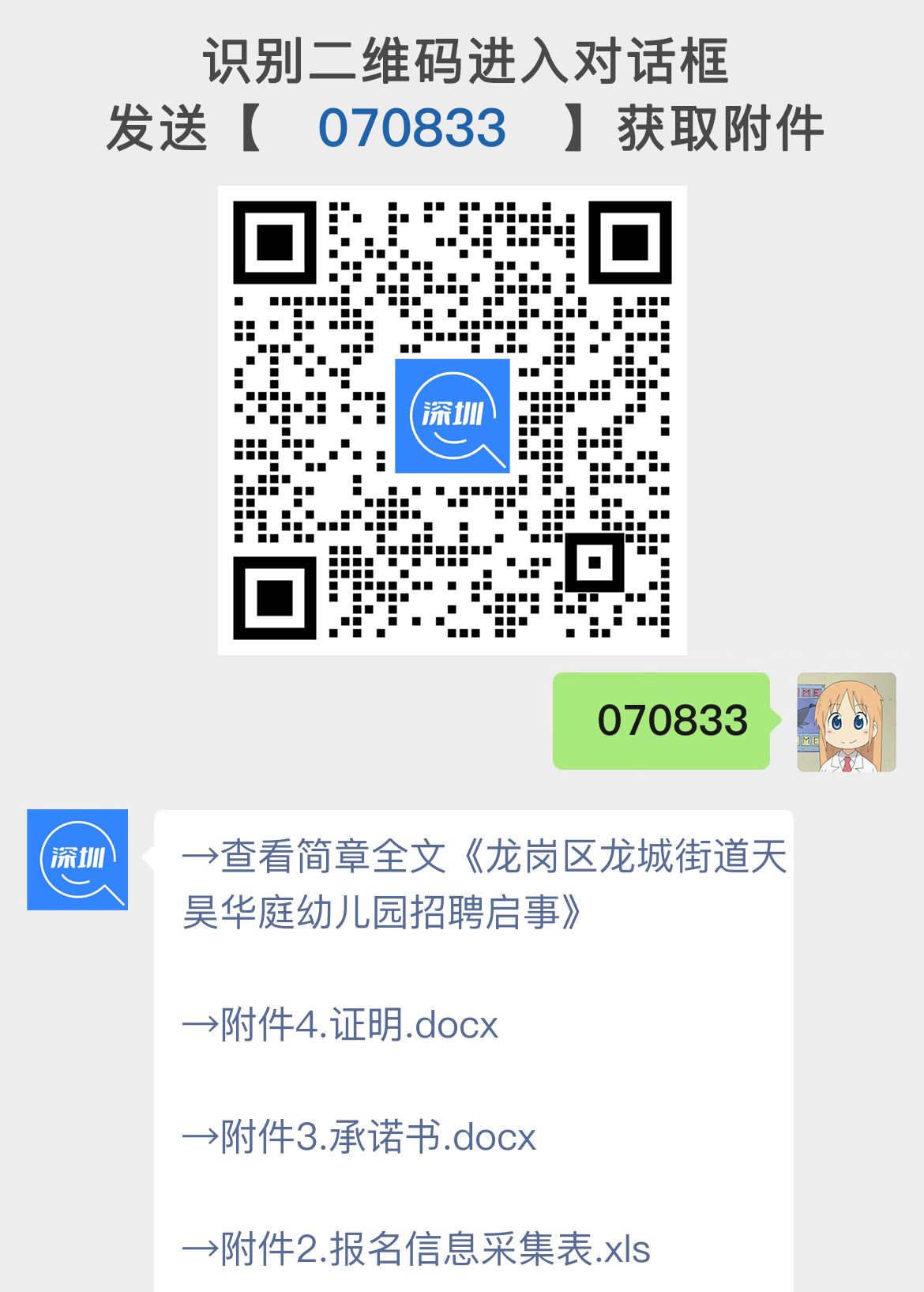 龙岗区龙城街道天昊华庭幼儿园招聘启事