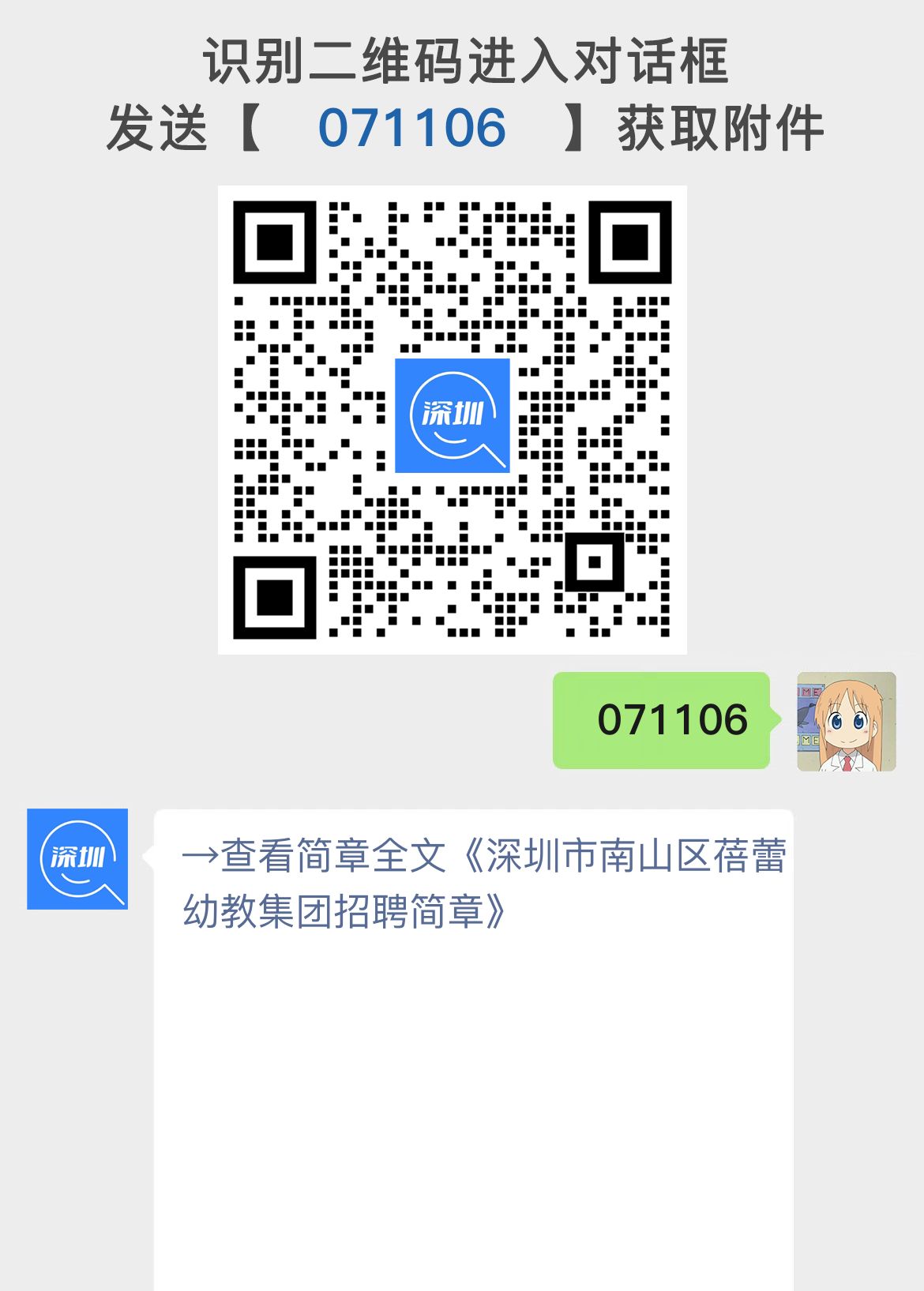 深圳市南山区蓓蕾幼教集团招聘简章