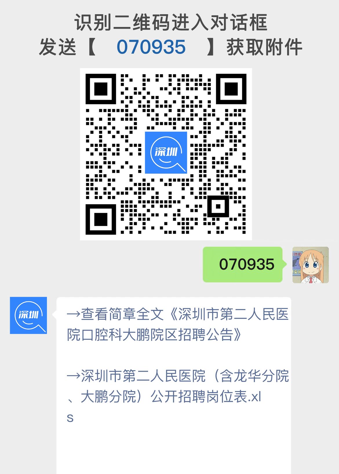 深圳市第二人民医院口腔科大鹏院区招聘公告